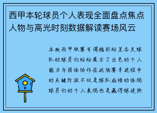 西甲本轮球员个人表现全面盘点焦点人物与高光时刻数据解读赛场风云 西甲本轮球员个人表现全面盘点焦点人物与高光时刻数据解读赛场风云