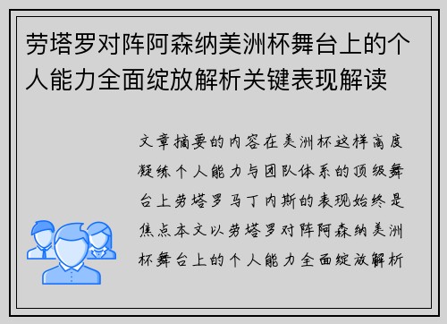 劳塔罗对阵阿森纳美洲杯舞台上的个人能力全面绽放解析关键表现解读