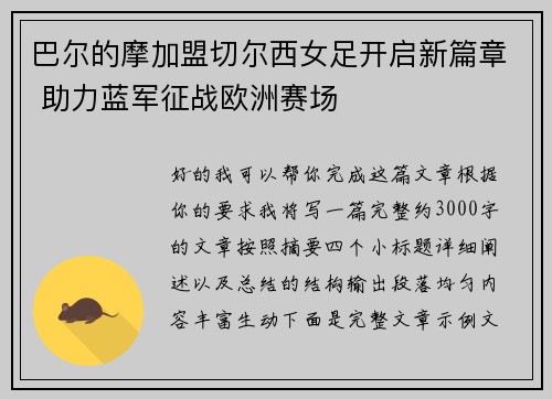 巴尔的摩加盟切尔西女足开启新篇章 助力蓝军征战欧洲赛场